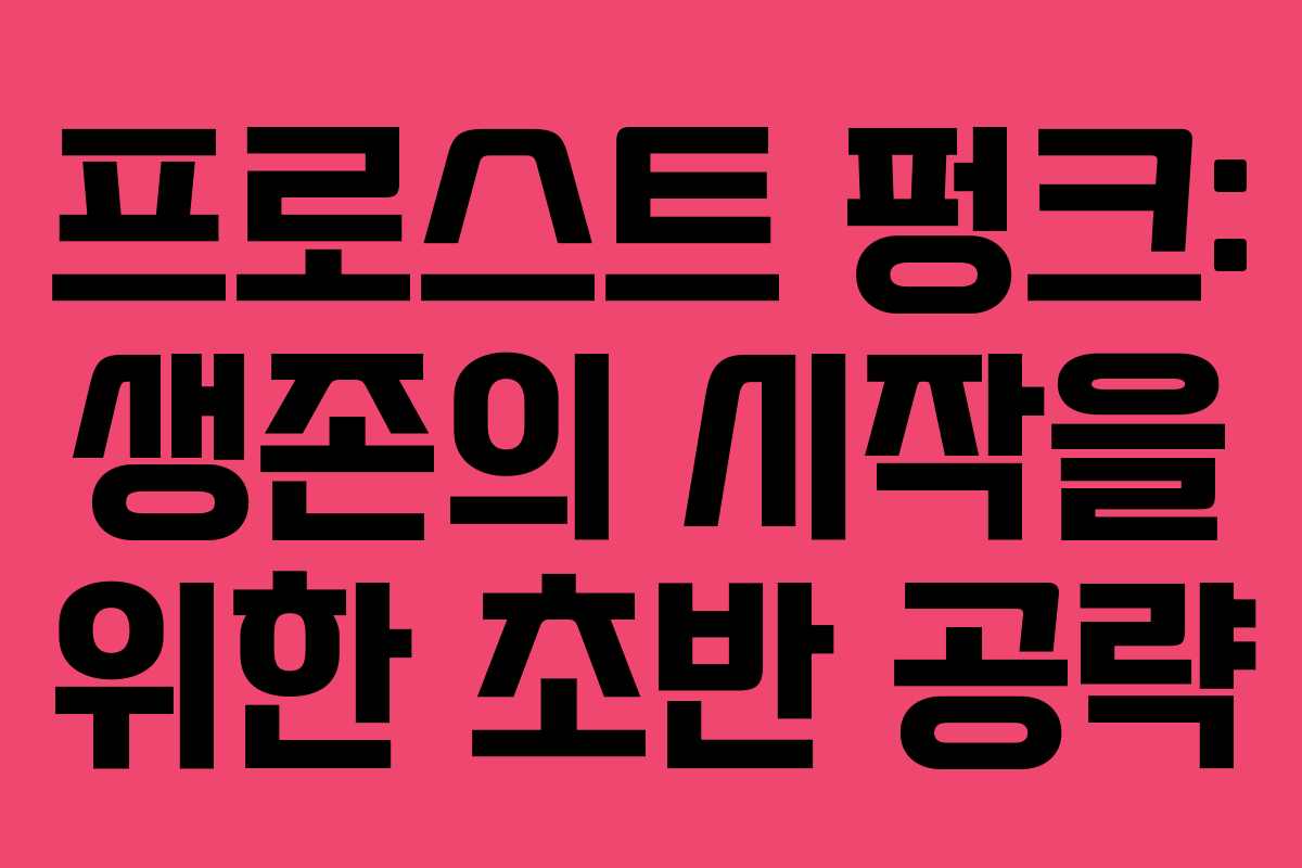 프로스트 펑크: 생존의 시작을 위한 초반 공략