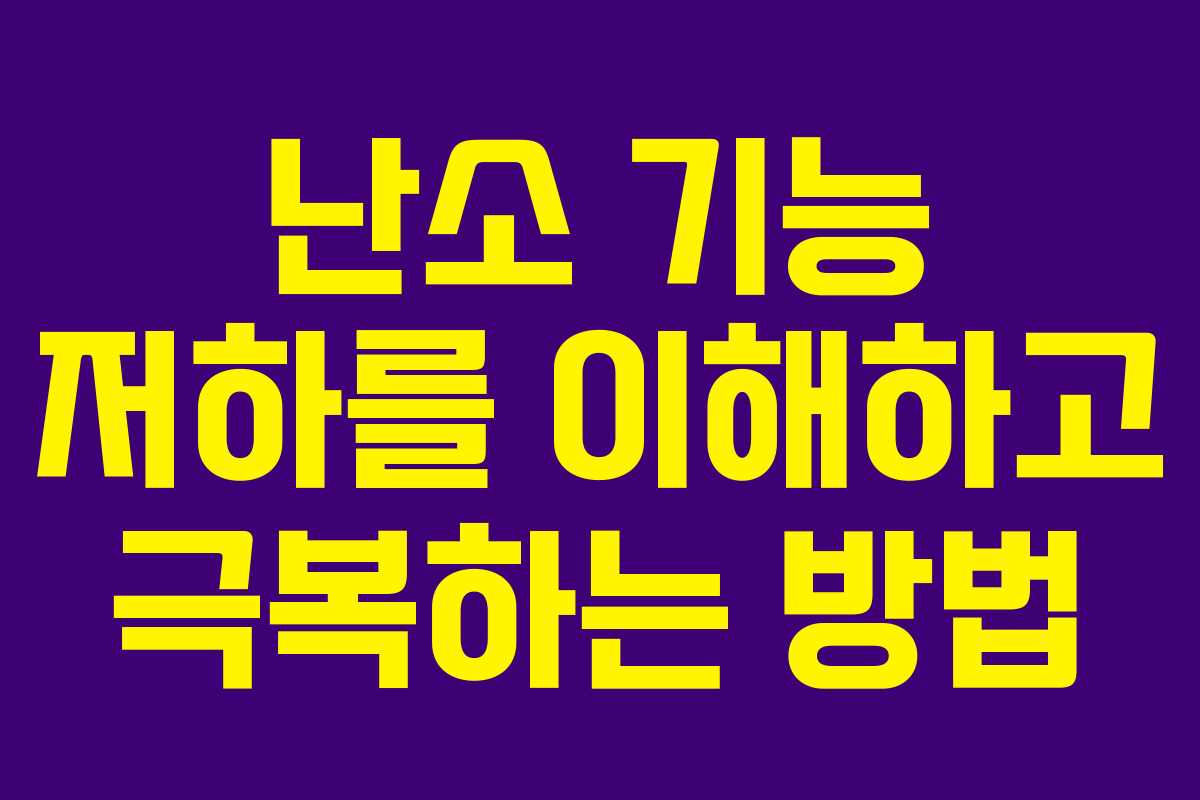 난소 기능 저하를 이해하고 극복하는 방법